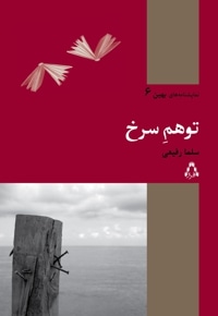 توهم سرخ